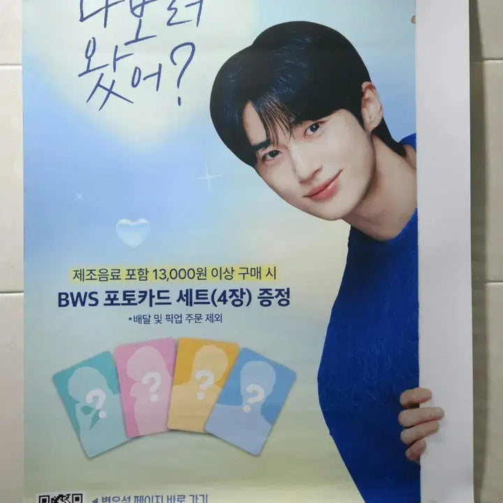 [BUNJANG] Byun Woo Seok Ediya Poster / 변우석 이디야 포스터