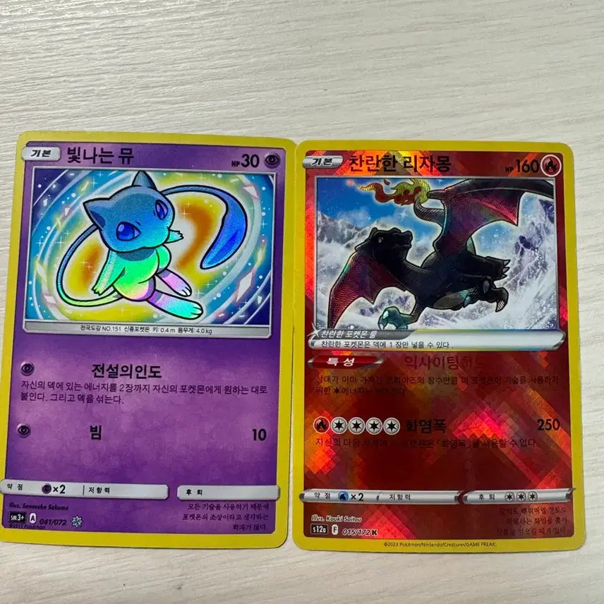 [BUNJANG] Shiny Mew &amp; Shining Charizard Cards Set / 빛나는 뮤&amp;찬란한 리자몽 개급처(한장 당 가격 아님)