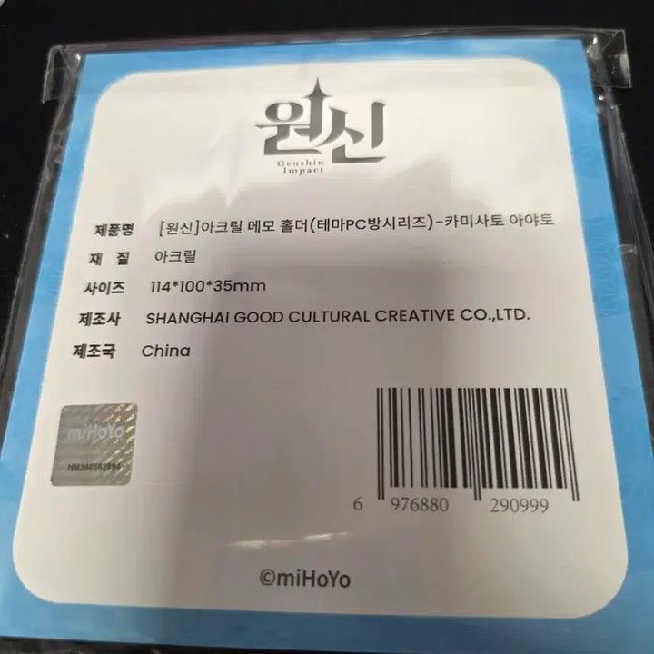 [BUNJANG] Genshin Impact Ayato Acrylic Memo Holder / 원신 pc라운지 아야토 아크릴 메모 홀더