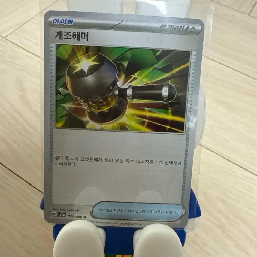 [BUNJANG] Pokemon Card Korean Version Modified Hammer Item / 포켓몬카드 한국판 개조해머 아이템