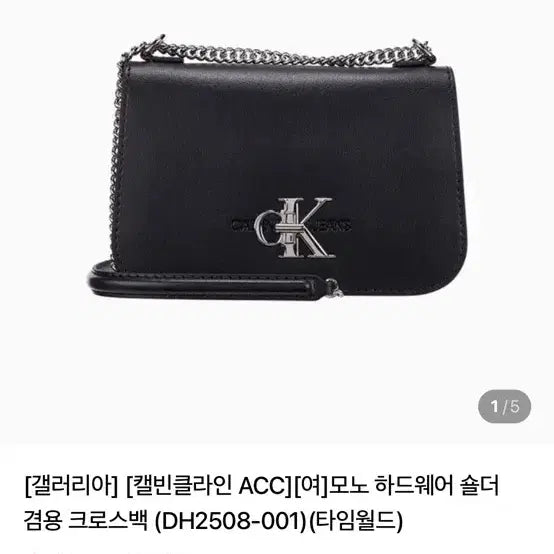 [BUNJANG] Calvin Klein Black Chain Crossbody Bag / 캘빈클라인 CK 블랙 체인 크로스백