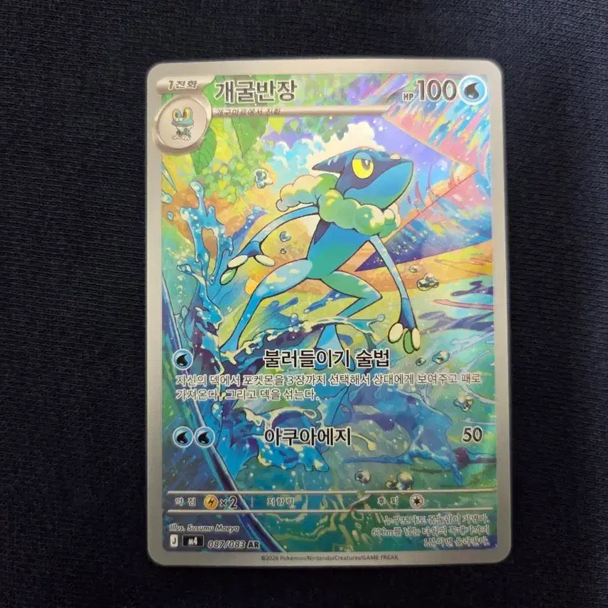 [BUNJANG] Pokemon Kermitmon AR Card / 개굴반장 AR