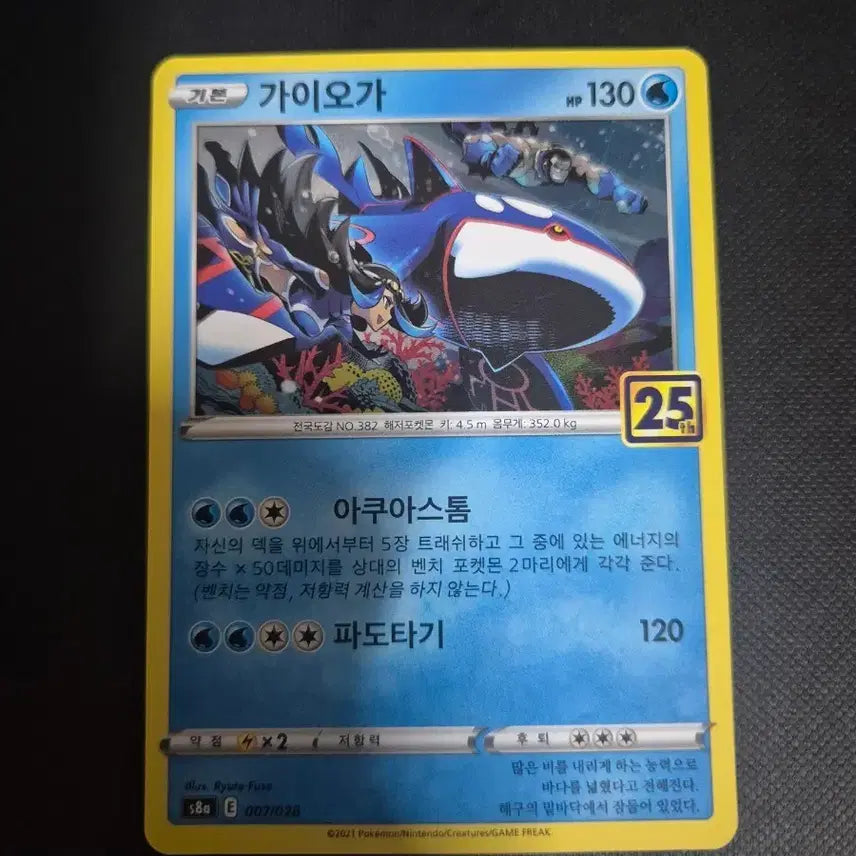 [BUNJANG] Pokemon Kyogre 25th Anniversary Card / 포켓몬 가이오가 25주년 카드