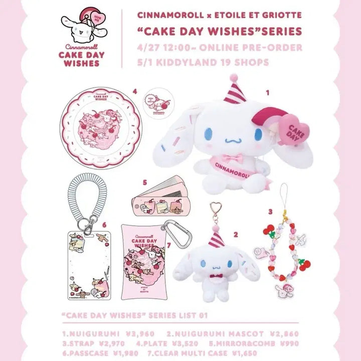 [BUNJANG] Sanrio Cinnamoroll Etoile et Griotte Mascot Plush / (예약) 산리오 시나모롤 Etoile et Griotte 마스코트 인형