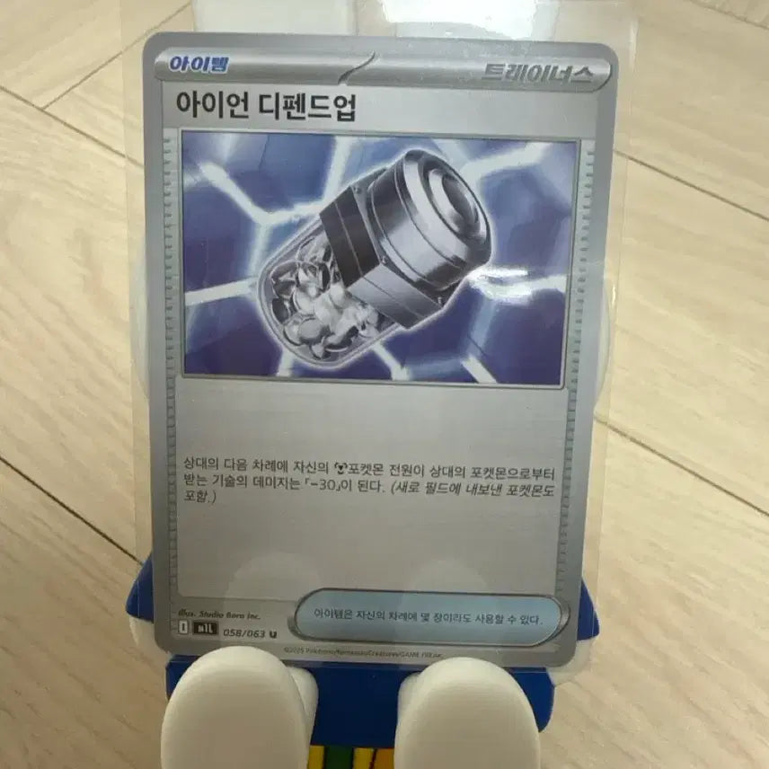 [BUNJANG] Pokemon TCG Korean Version Iron Defense Up Item / 포켓몬카드 한국판 아이언디펜드업 아이템