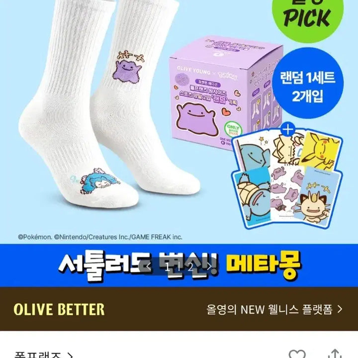 [BUNJANG] Pokemon Polfriends Sports Socks Card Sticker Squirtle / 포켓몬 폴프랜즈 원사이즈 스포츠 양말 카드스티커 꼬부기