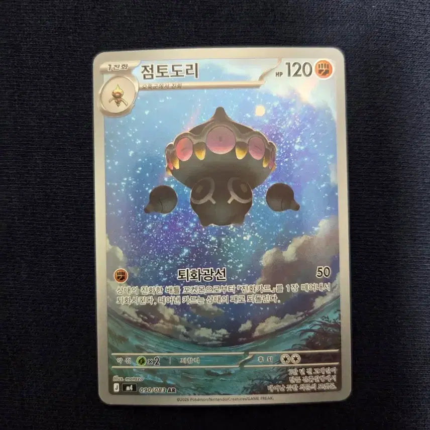 [BUNJANG] Claydol AR / 점토도리 AR