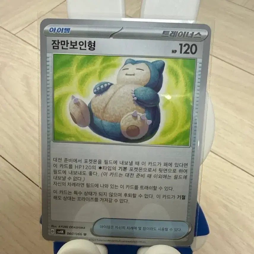 [BUNJANG] Pokemon TCG Korean Edition Snorlax Plush Item / 포켓몬카드 한국판 잠만보인형 아이템