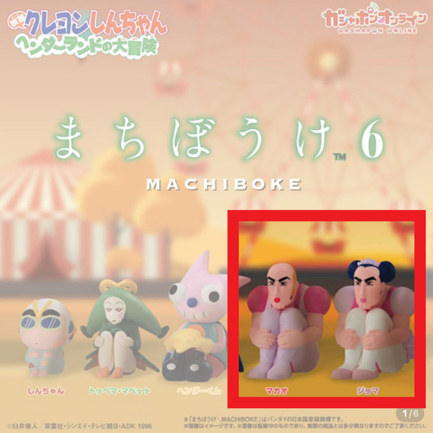 [BUNJANG] Crayon Shin-chan Machi Bokke 6 Macao / Joma / 짱구는 못말려 마치보우케 언제오려나 6탄 마카오/조마 2종