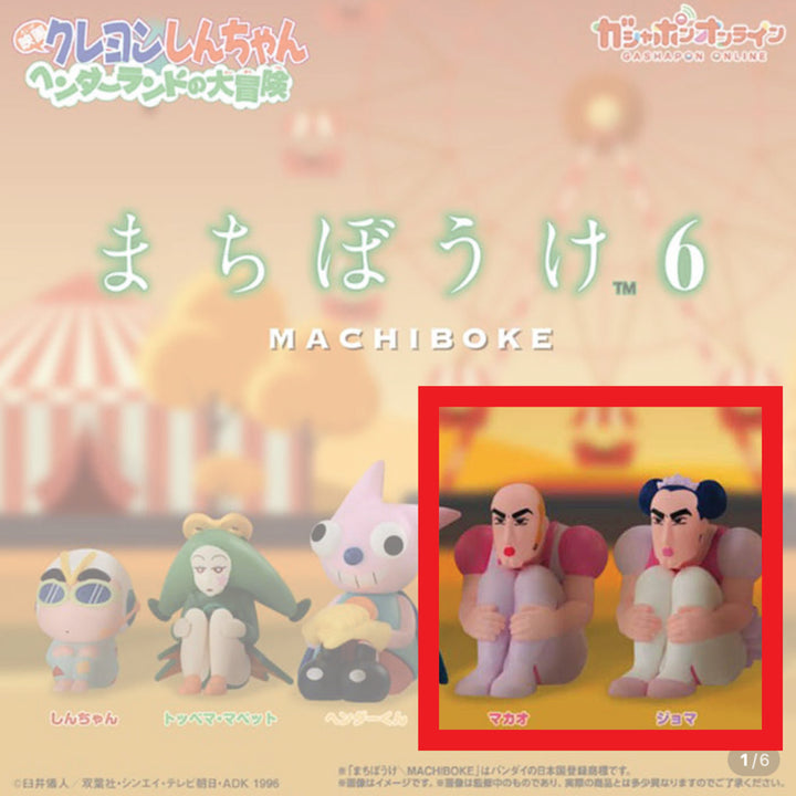 [BUNJANG] Crayon Shin-chan Machi Bokke 6 Macao / Joma / 짱구는 못말려 마치보우케 언제오려나 6탄 마카오/조마 2종