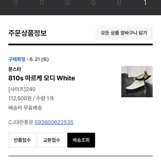 [BUNJANG] Moonstar Rain Boots 240 / 문스타 레인부츠 240