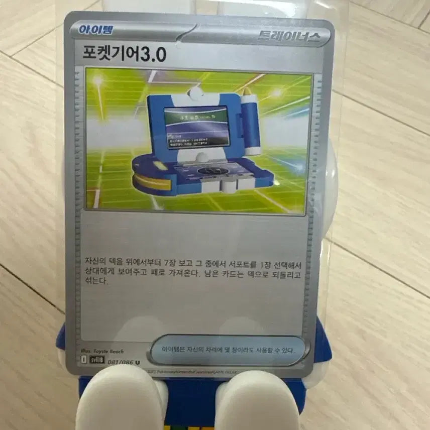 [BUNJANG] Pokemon Card Korean Version Pokégear 3.0 Item / 포켓몬카드 한국판 포켓기어3.0 아이템