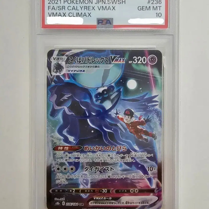 [BUNJANG] Pokemon Card Black Calyrex VMAX CSR PSA 10 (Japanese) / [포켓몬카드] 흑마 버드렉스 VMAX CSR PSA10 (일판)