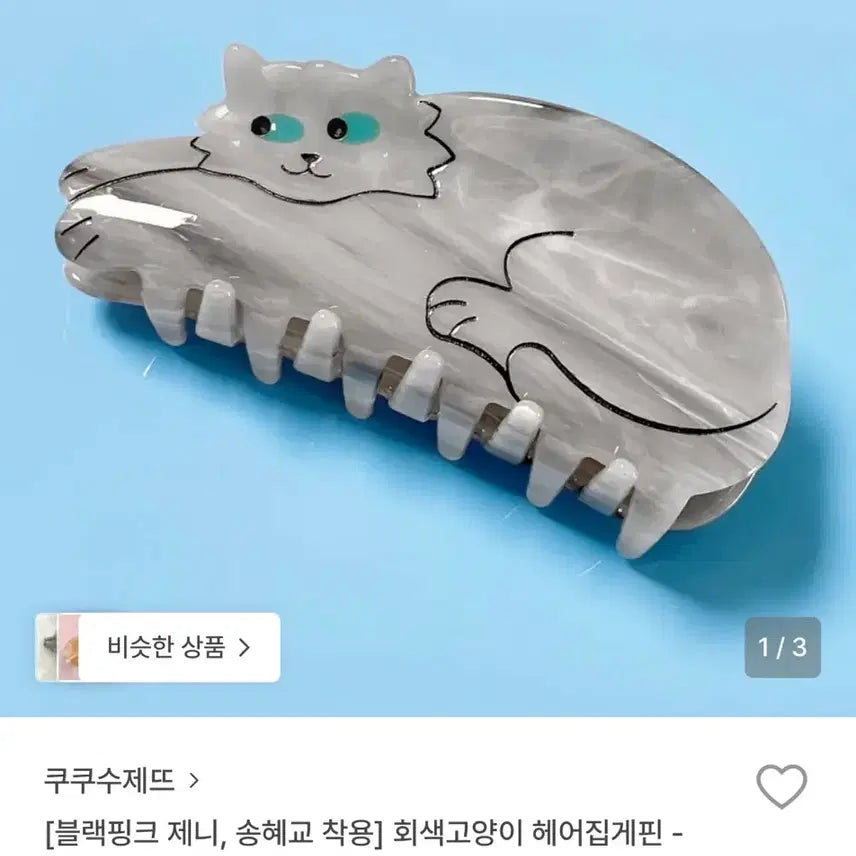 [BUNJANG] Kuku Sujeutdeu Jenny Cat Hair Clip / 쿠쿠수제뜨 제니 착용 고양이 헤어클립 집게핀