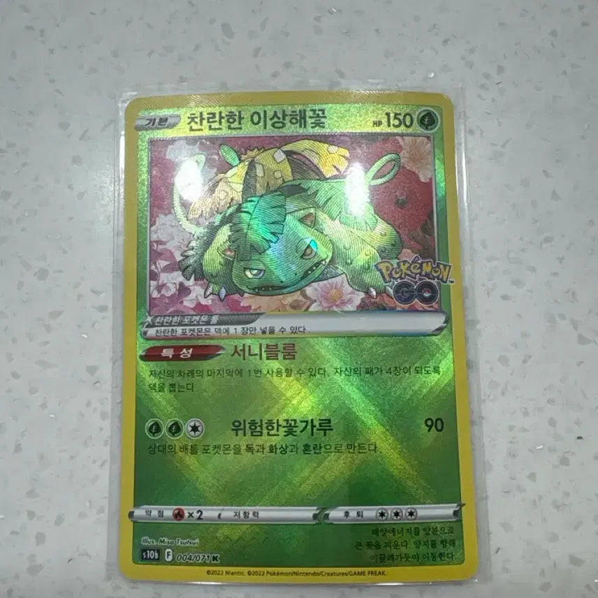 [BUNJANG] Shiny Bulbasaur Pokemon Card / 포켓몬카드 찬란한 이상해꽃판매