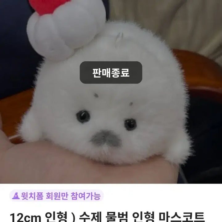 [BUNJANG] Handmade Seal Mascot Plush 25cm / 25cm 수제 물범 마스코트 인형