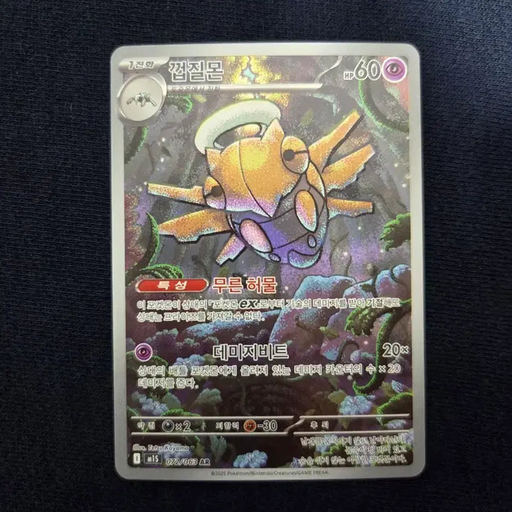 [BUNJANG] Pokemon Card Kabigon AR / 껍질몬 AR