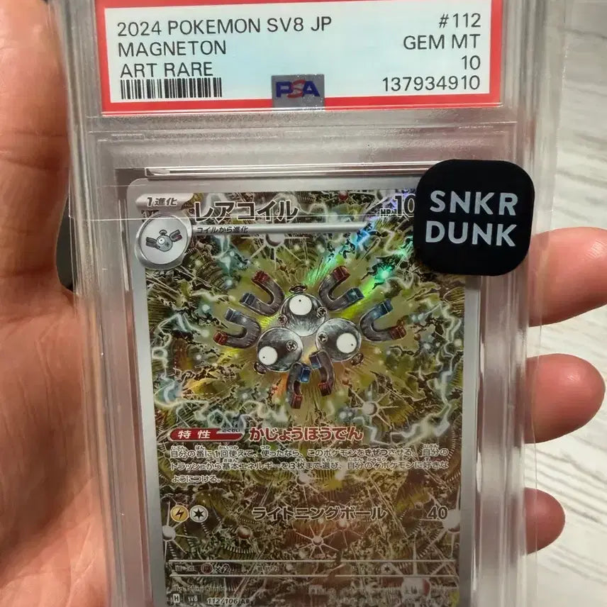 [BUNJANG] Pokemon Coil AR PSA 10 (SV8 JP) / 포켓몬 레어코일 AR PSA10 (SV8 JP)