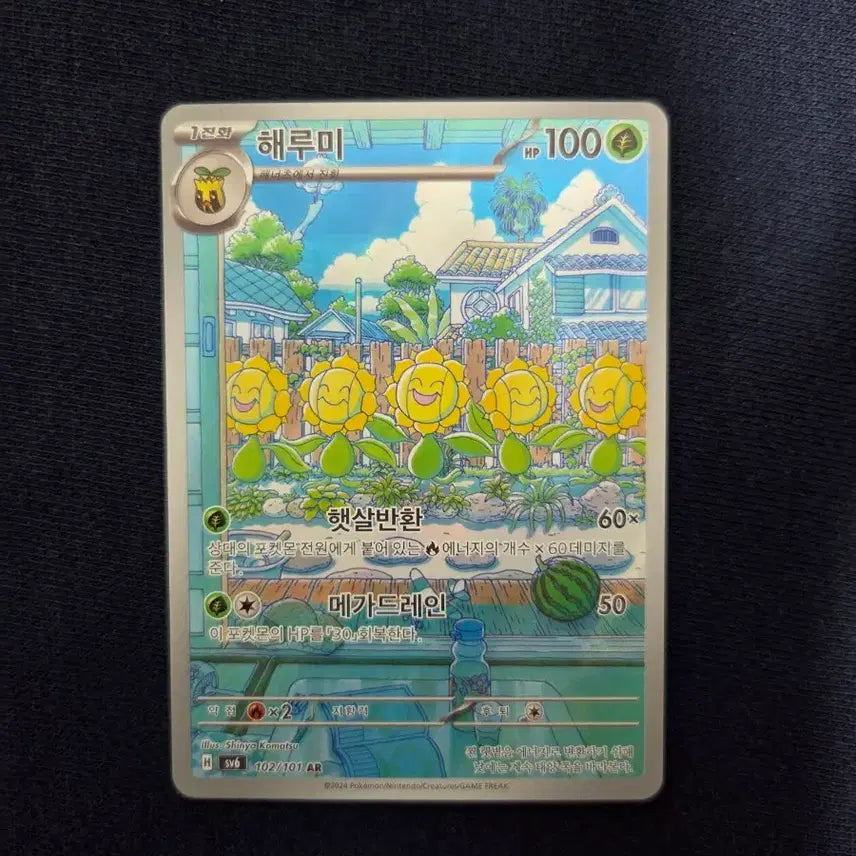 [BUNJANG] Pokemon Card Lumina AR / 해루미 ar