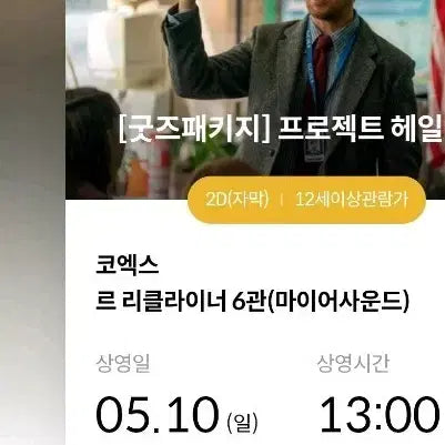 [SOLD OUT] 프로젝트헤일메리 로키 키링