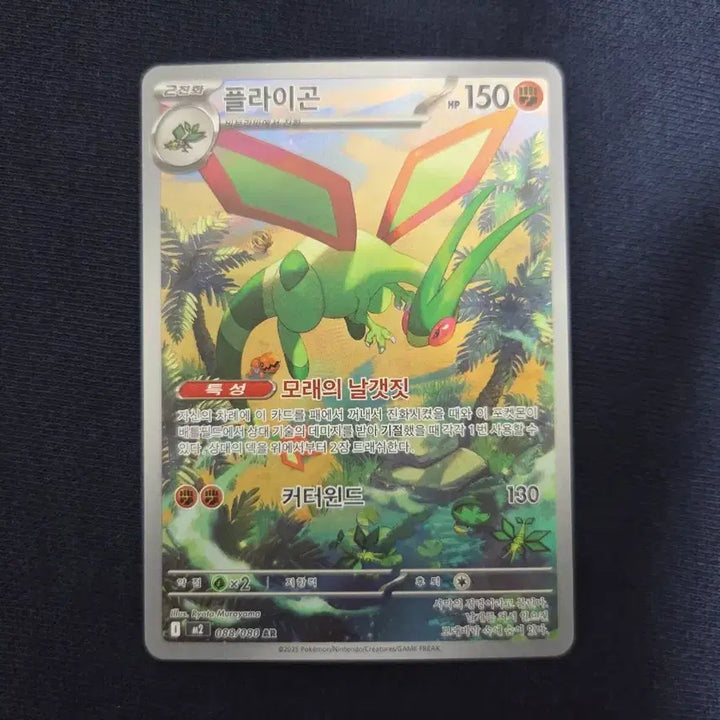 [BUNJANG] Flygon AR Pokémon Card / 플라이곤 AR