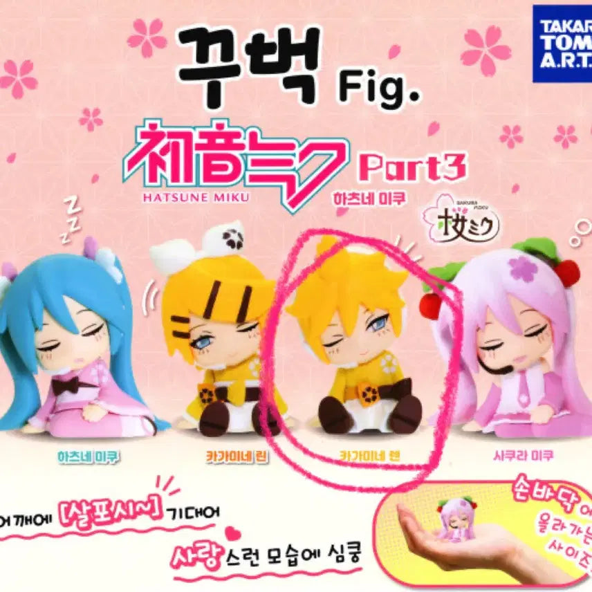 [BUNJANG] Kagamine Len Nodding Figure Gacha / 카가미네 렌 꾸벅 피규어 가챠