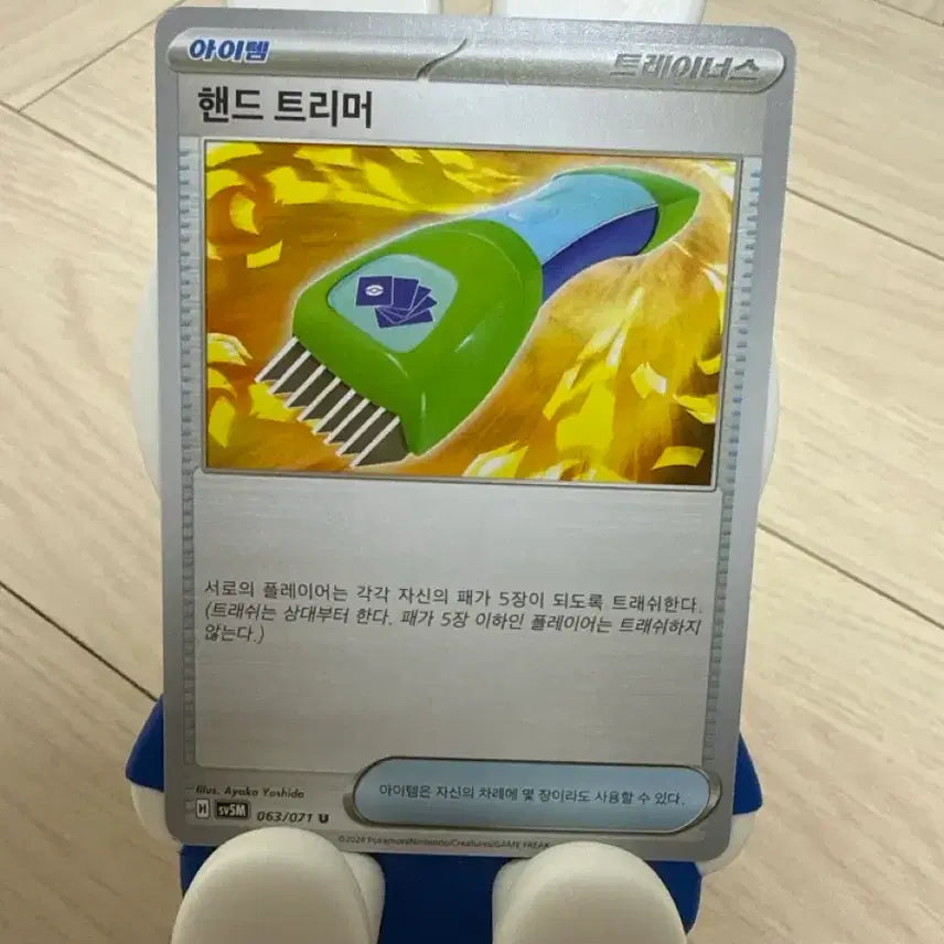 [BUNJANG] Pokemon Card Korean Hand Tremor Item / 포켓몬카드 한국판 핸드트리머 아이템