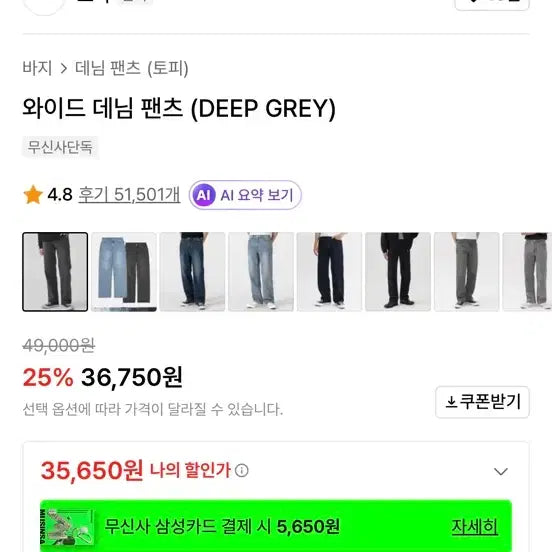 [BUNJANG] TOPI Wide Denim Pants Deep Gray / 토피 와이드 데님 팬츠