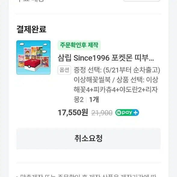 [BUNJANG] Pokemon Ivysaur Sticker Book / 포켓몬스터 이상해꽃 띠부씰북 팝니다