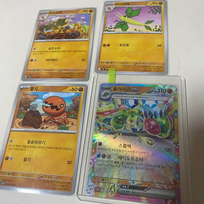 [BUNJANG] Pokemon Card Vibrava, Trapinch, Flygon ex RR Bundle Set / 포켓몬카드 비브라바 톱치 플라이곤ex RR 일괄