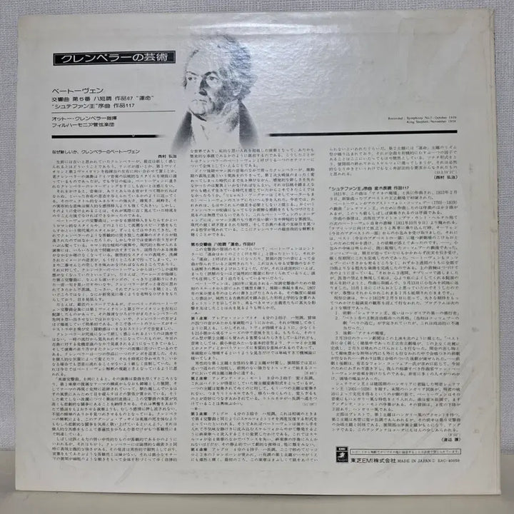 [BUNJANG] Otto Klemperer Beethoven Symphony No. 5 "Fate" &amp; King Stephen Overture Classical LP / 베토벤: 교향곡5번 "운명" &amp; 서곡 슈테판왕,클렘페러[클래식LP]