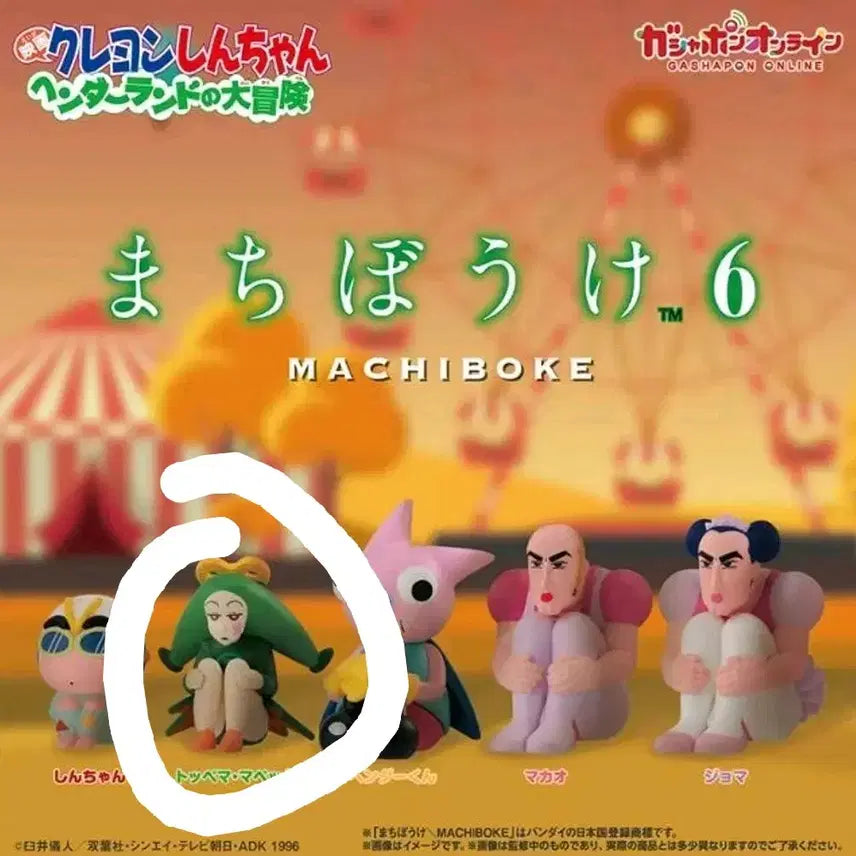[BUNJANG] Crayon Shin-chan Machiboke Figure Collection Vol. 6 Gacha Topema (Sealed) / 짱구 마치보케 피규어 컬렉션 6탄 가챠 토페마 미개봉