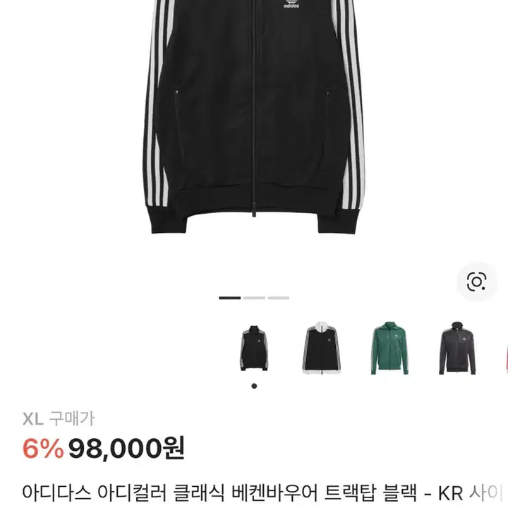 [BUNJANG] Adidas Originals Beckenbauer Track Top Black XL / 아디다스 오리지널 클래식 베켄바우어 트랙탑 블랙