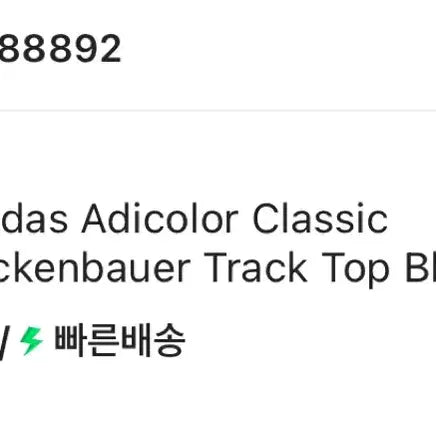 [BUNJANG] Adidas Originals Beckenbauer Track Top Black XL / 아디다스 오리지널 클래식 베켄바우어 트랙탑 블랙
