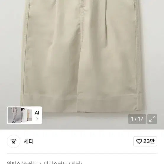 [BUNJANG] Satur Cotton Pencil Slit Skirt Natural Beige / 새상품) 세터 satur 코튼 펜슬 슬릿 스커트 네추럴 베이지