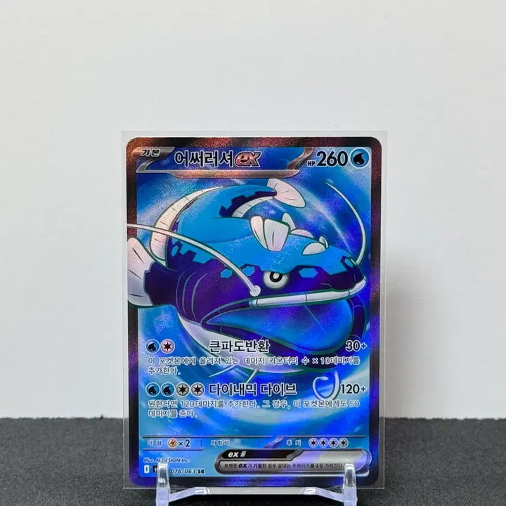 [BUNJANG] Pokemon Card Atsuhiro Sr (Arena of Fiery Winds) / [포켓몬카드 한판] 어써러셔ex sr (열풍의 아레나)