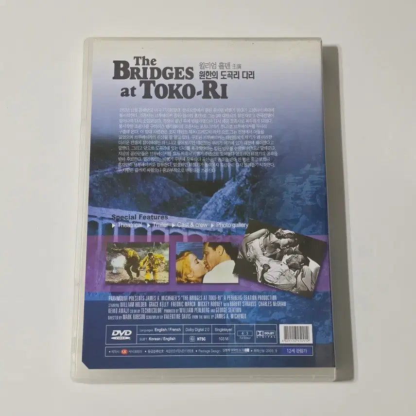 [BUNJANG] The Bridge of Wonhan / [DVD] 원한의 도곡리 다리 1954