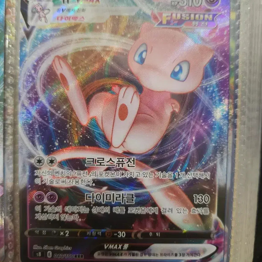 [BUNJANG] Pokemon Card Mew VMAX Fusion RRR / 포켓몬 카드 뮤VMAX 퓨전 RRR