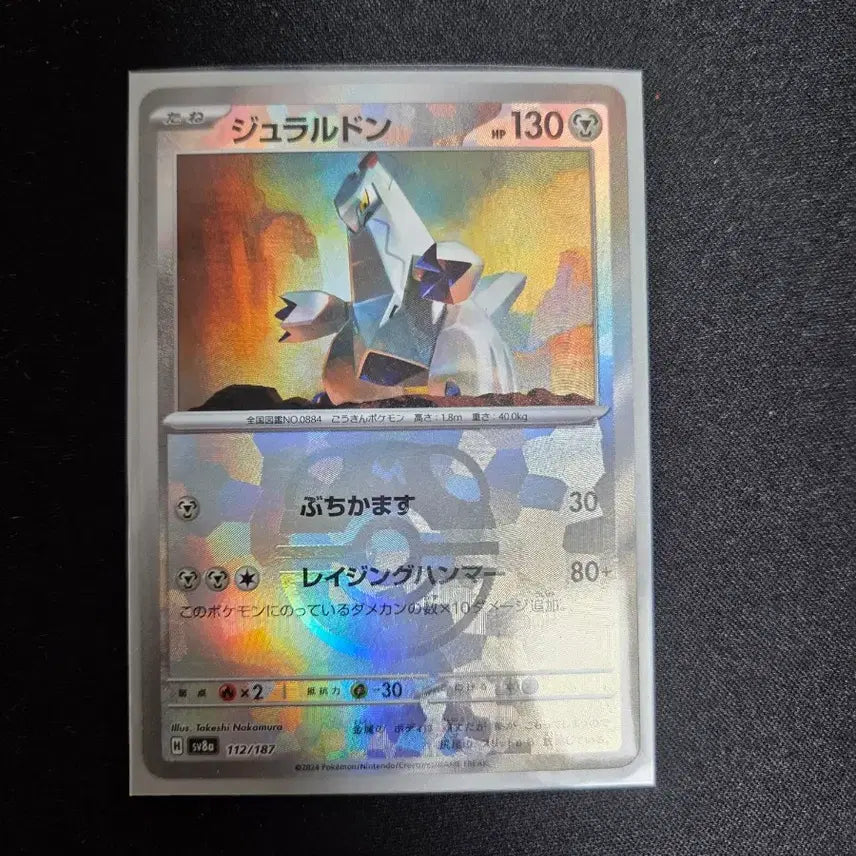 [BUNJANG] Duraludon Japanese Master Ball / 두랄루돈 일판 마스터볼