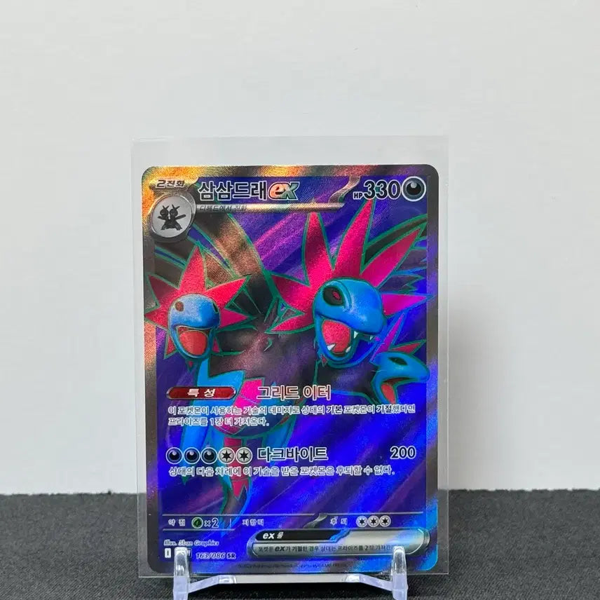 [BUNJANG] Pokemon Card Samugodraex SR (White Flare) / [포켓몬카드 한판] 삼삼드래ex sr (화이트플레어)