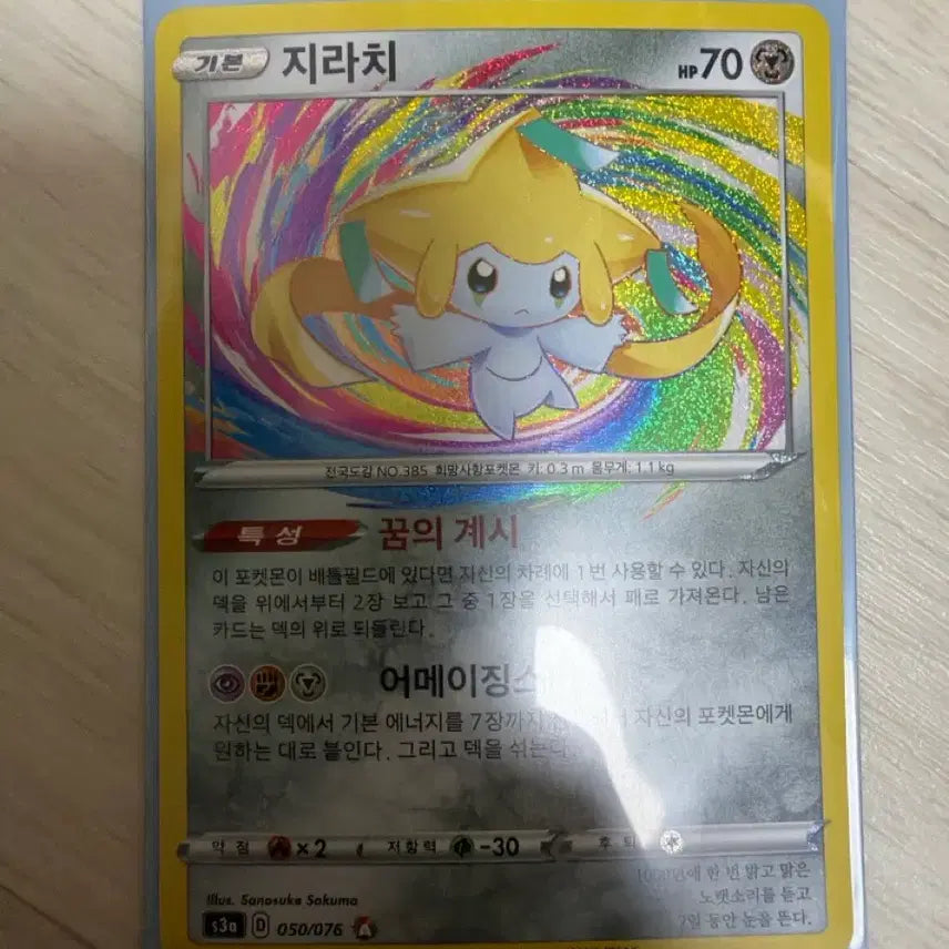 [BUNJANG] Pokemon Card Amazing Jirachi / 포켓몬카드 어메이징 지라치