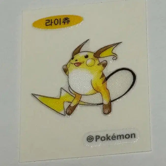 [BUNJANG] Pokemon Bread 30th Anniversary Stickers Raichu (Sealed/Unsealed) / 포켓몬빵 30주년 띠부실 스티커 라이츄(개봉,미개봉)