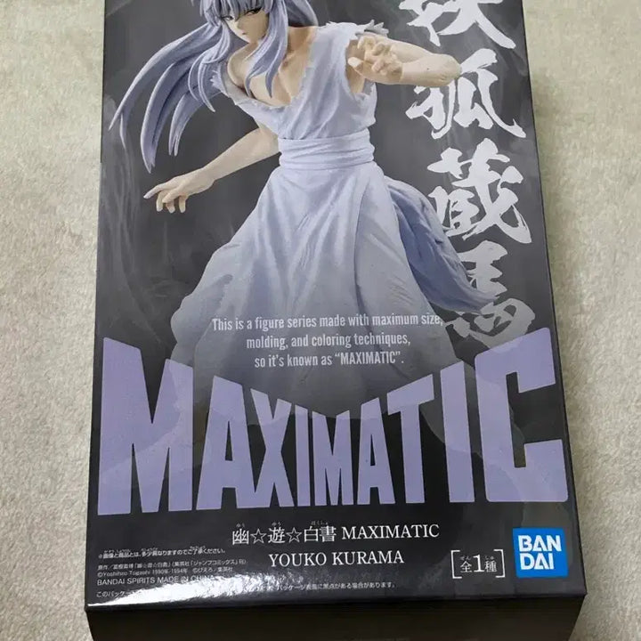 [BUNJANG] Yu Yu Hakusho Maximatic Kurama (Yoko) Figure - Sealed / 미개봉) 유유백서 Maximatic 맥시매틱 요호 쿠라마
