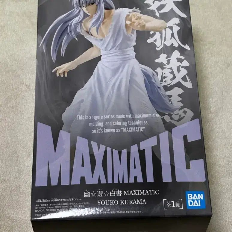 [BUNJANG] Yu Yu Hakusho Maximatic Kurama (Yoko) Figure - Sealed / 미개봉) 유유백서 Maximatic 맥시매틱 요호 쿠라마