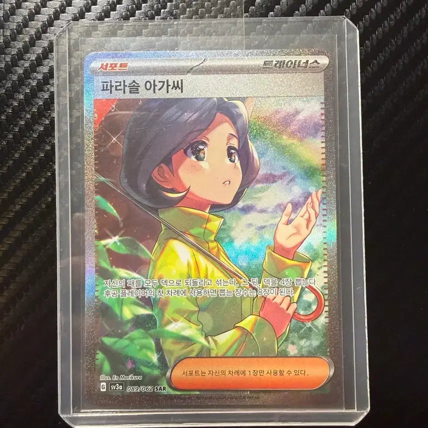 [BUNJANG] Parasol Lady SAR Card / 파라솔 아가씨 sar 판매