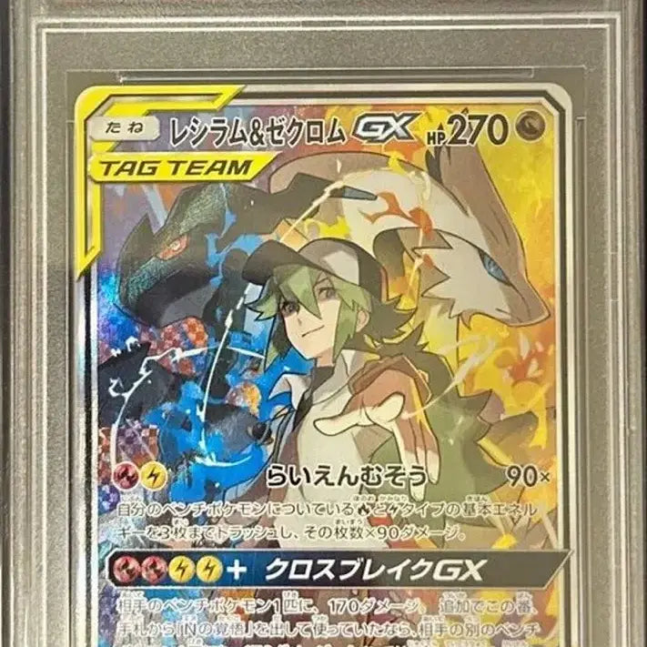 [BUNJANG] Pokemon Card Reshiram &amp; Zekrom Tag Team PSA 10 / 포켓몬카드 레시라무 제크로무 태그팀psa10 구함