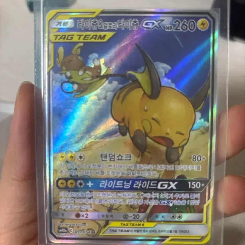 [BUNJANG] Alolan Raichu Tag Team Trading Card / 알로라 라이츄 테그팀