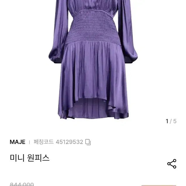 [BUNJANG] Maje Purple Smocked Mini Dress / maje 퍼플 스모크드 미니 드레스