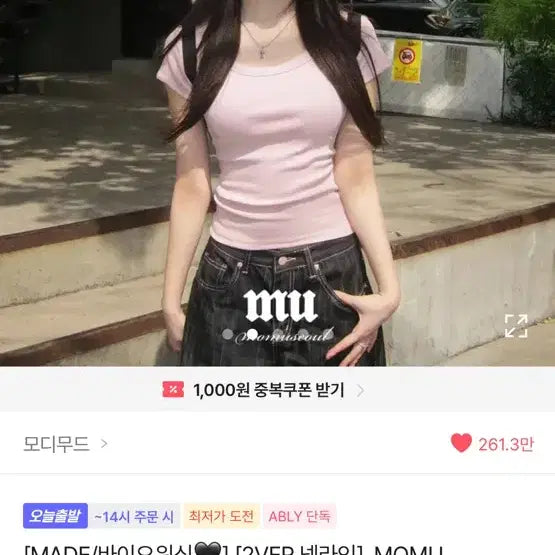 [BUNJANG] ModiMood U-Neck Short-Sleeve T-Shirt / 모디무드 유넥 반팔 티셔츠
