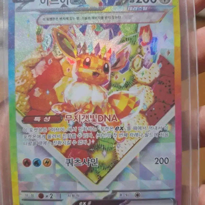 [BUNJANG] Pokemon Card Eevee ex SAR / 포켓몬 카드 이브이 ex sar